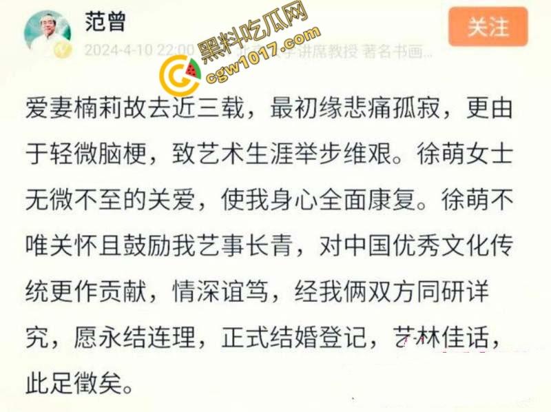 87岁书法大师【范曾】惊爆婚内出轨丑闻：最强心机婊【徐萌】一夜洗劫数十亿财产，黑历史被扒出轨视频全网疯传！  第1张