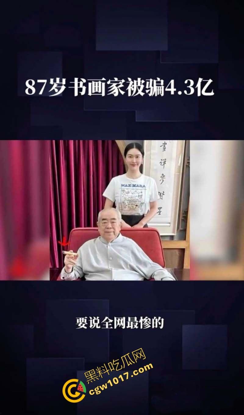 87岁书法大师【范曾】惊爆婚内出轨丑闻：最强心机婊【徐萌】一夜洗劫数十亿财产，黑历史被扒出轨视频全网疯传！  第5张