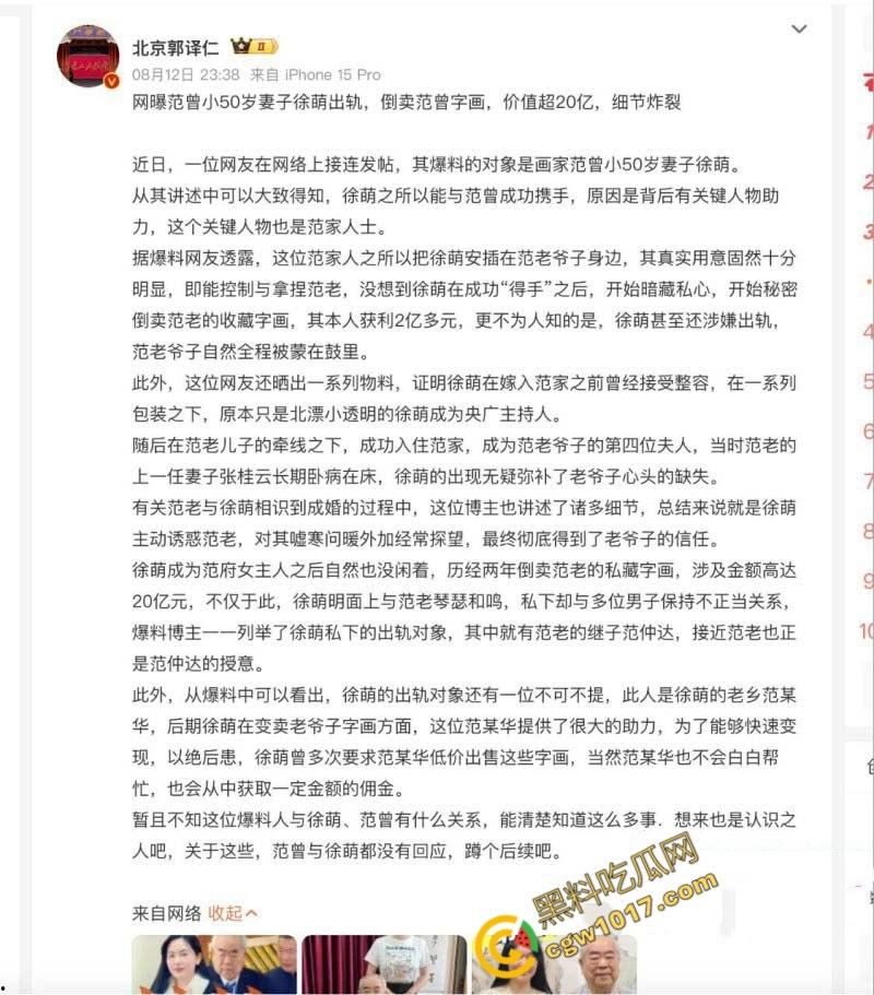 87岁书法大师【范曾】惊爆婚内出轨丑闻：最强心机婊【徐萌】一夜洗劫数十亿财产，黑历史被扒出轨视频全网疯传！  第14张