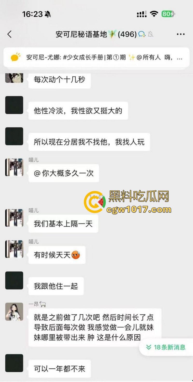 女生的聊天记录一直都是这么黄这么炸裂的吗？小仙女上班逼痒直接与老公车震，姐妹们骚话连篇，骚气冲天的群聊实录！  第5张