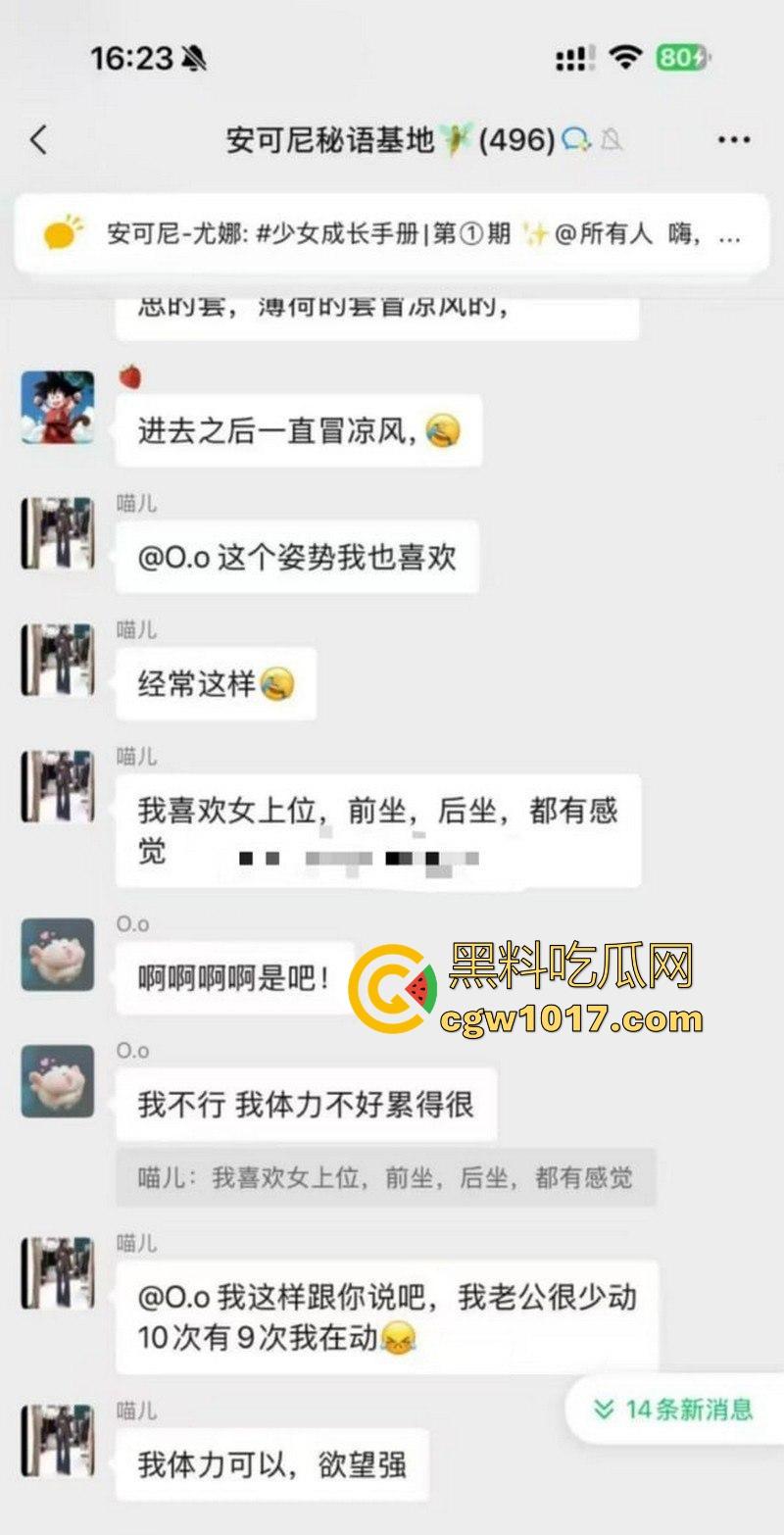 女生的聊天记录一直都是这么黄这么炸裂的吗？小仙女上班逼痒直接与老公车震，姐妹们骚话连篇，骚气冲天的群聊实录！  第4张