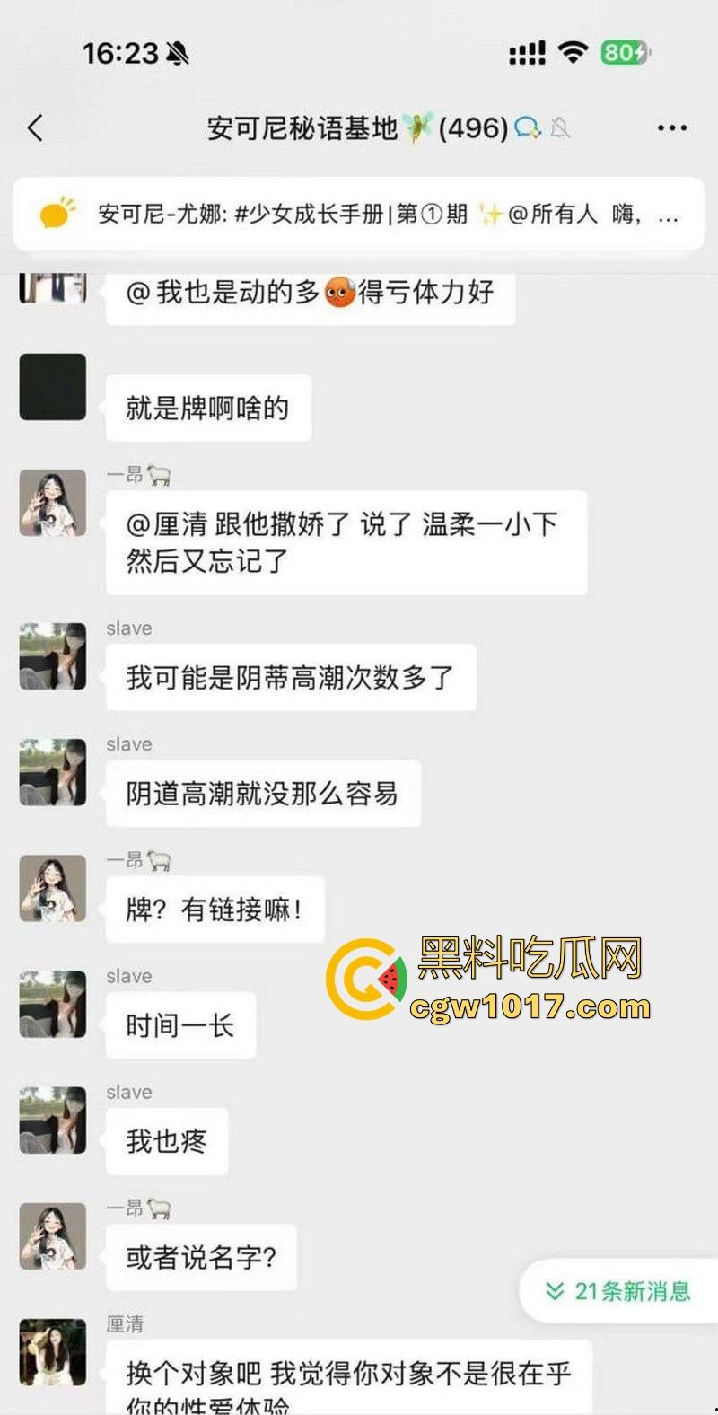 女生的聊天记录一直都是这么黄这么炸裂的吗？小仙女上班逼痒直接与老公车震，姐妹们骚话连篇，骚气冲天的群聊实录！  第7张