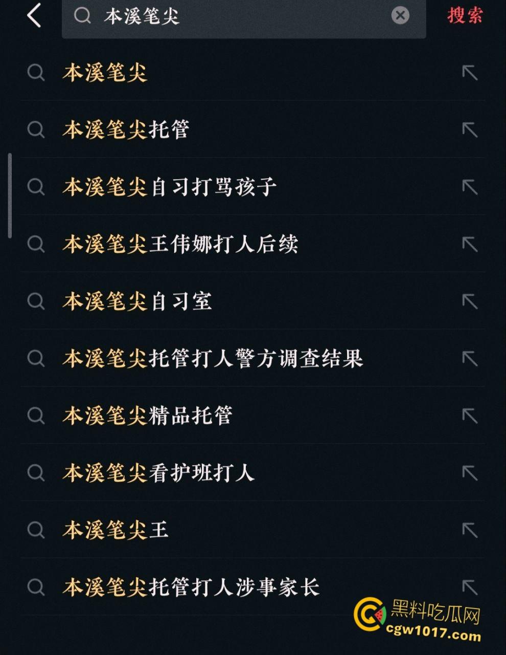 辽宁本溪笔尖托管校长【王伟娜】，对学生辱骂施暴和严重的肢体暴力，根本不配管理孩子，更无资格做人 ！  第2张