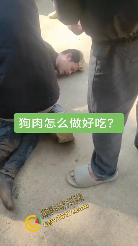 广西村民抓住偷狗贼，脱光殴打，场面血腥凶残，围观村民挥棒狂殴，男子惨嚎不断，村民誓要为爱犬复仇！  第1张