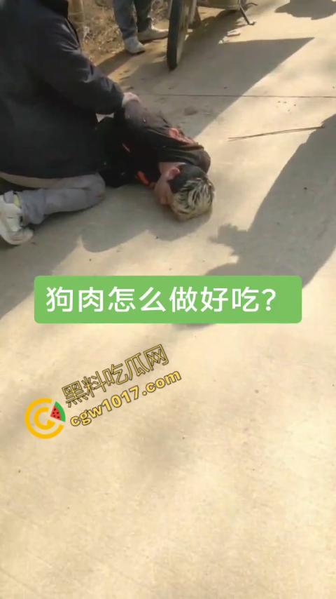 广西村民抓住偷狗贼，脱光殴打，场面血腥凶残，围观村民挥棒狂殴，男子惨嚎不断，村民誓要为爱犬复仇！  第3张