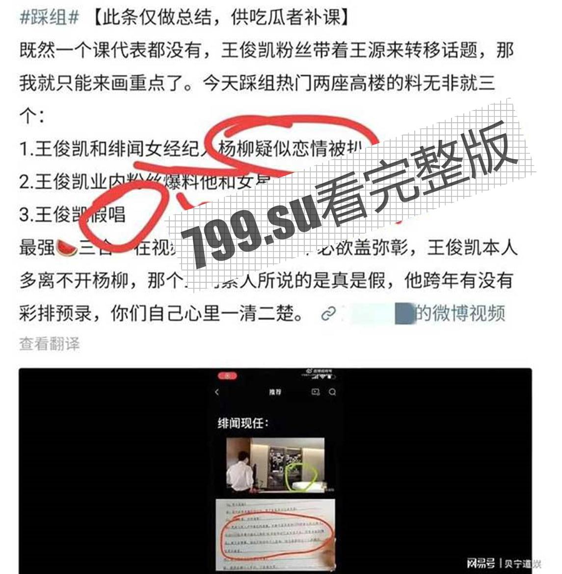 终极大瓜！王俊凯疑坐实性丑闻！网传与杨幂 300 多张不雅性爱照 不正当关系藏不住  第5张