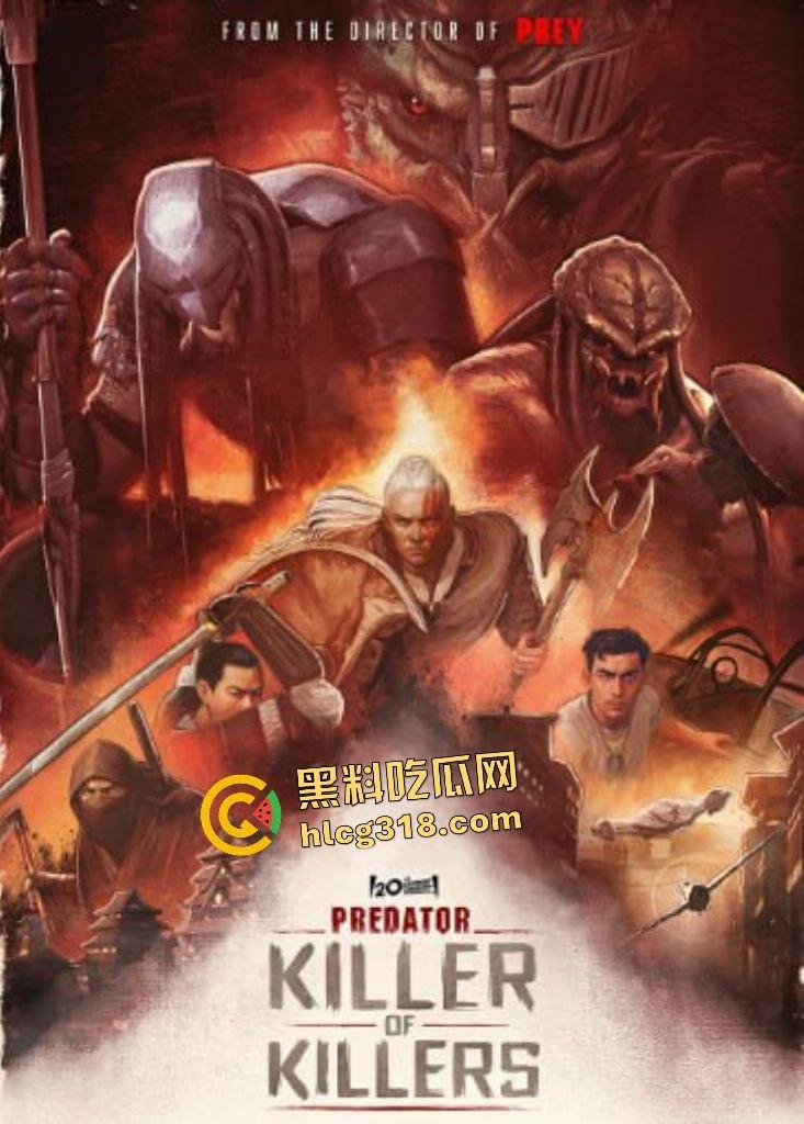 【铁血战士：杀戮之王】科幻动画血腥屠场！星际猎王虐爆地球，人类尸横遍野特效超越哪吒！  第1张