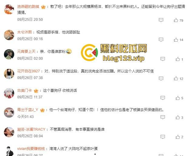 台湾狗仔葛斯齐再曝猛料 杨洋操粉对象竟然是富婆作家顾漫 编剧主演竟然成了炮友，我觉得狗仔是没活了没活硬整  第6张