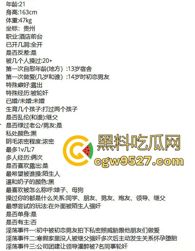 贵州最骚酒店前台【夏媛轩】，学生时期和继父通奸，还和男友兄弟一起3p，和领导同事1v7群p，太刺激了！  第1张