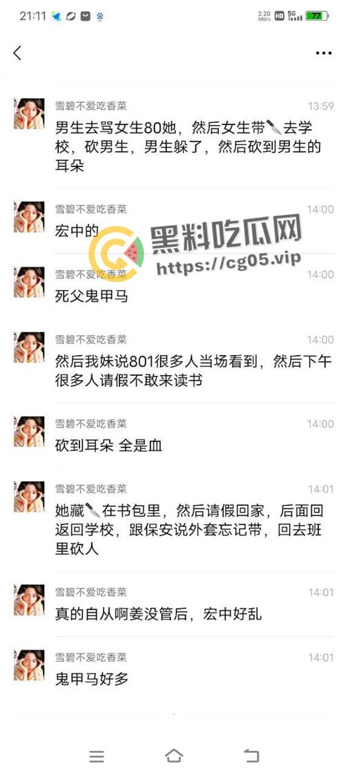 潮汕彩塘宏安中学学生砍人 女学生当场把同学耳朵砍掉 吓得学校学生第二天不敢来上学  第1张