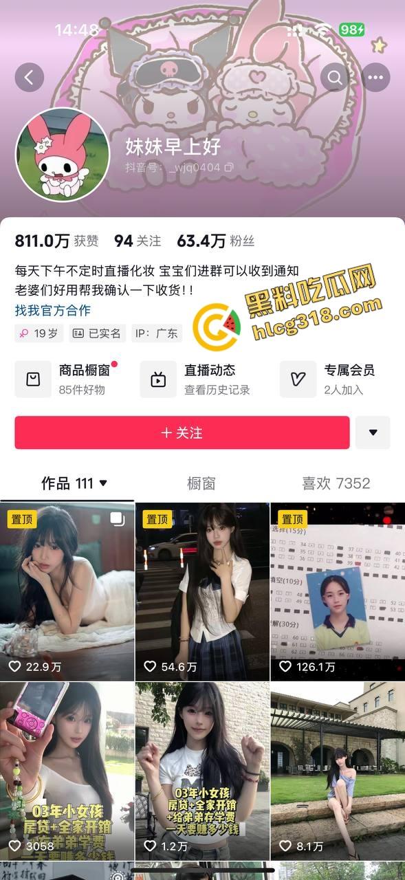 抖音63w粉丝的『妹妹早上好』纯欲天花板实拍性爱视频流出，白嫩小穴被暴力爆操！  第1张