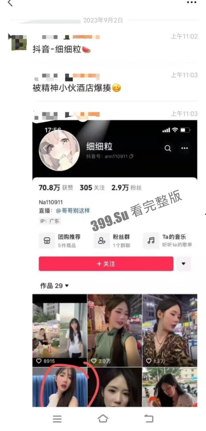 网传抖音网红 #细细粒 被抓奸视频流出 瓜友们觉得像是炒作不？  第1张