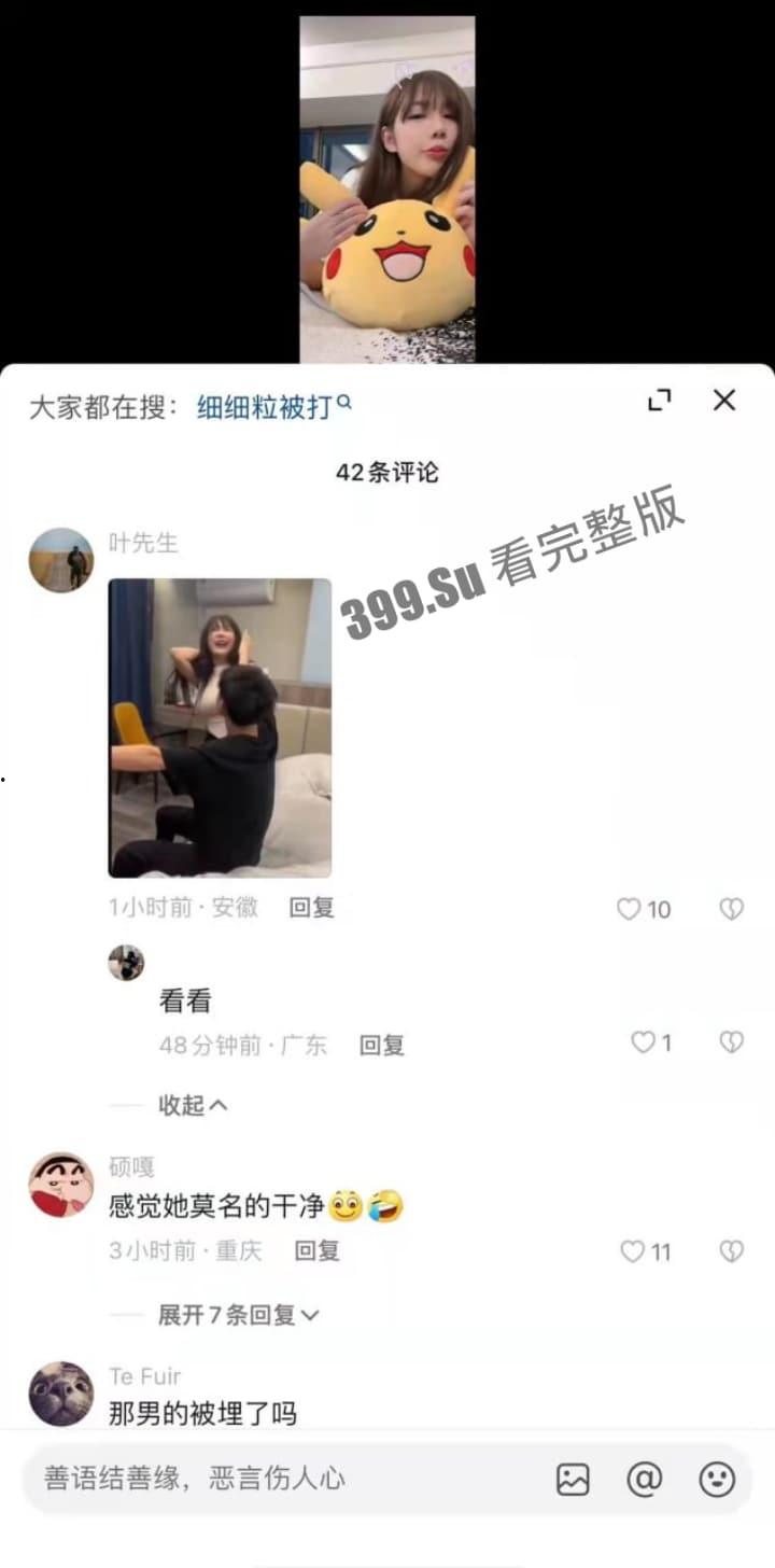 网传抖音网红 #细细粒 被抓奸视频流出 瓜友们觉得像是炒作不？  第2张