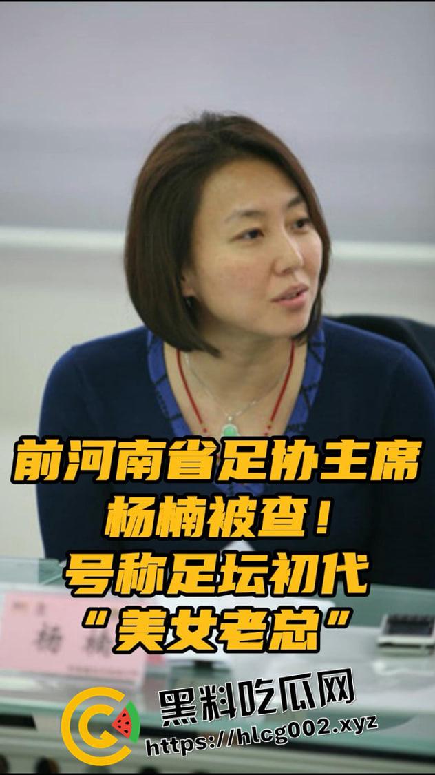 原河南足协主席【杨楠】微博账号【杨清】发文揭露足协黑幕  微博紧急删帖封号 全文流出整理 原来【李铁】是这么没得 这也太黑了 第2张