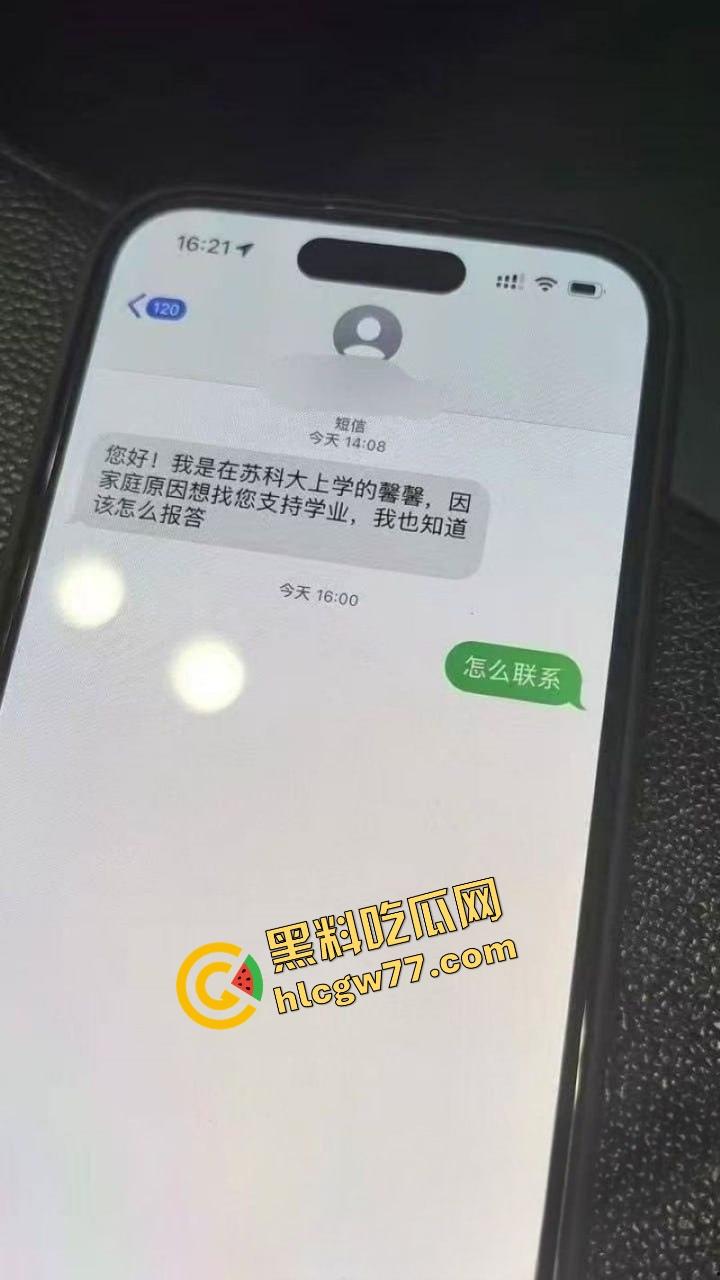 苏州科技大学04女学生【馨馨】卖初夜，金主反咬曝光见红细节，真假处女成疑惑！  第2张