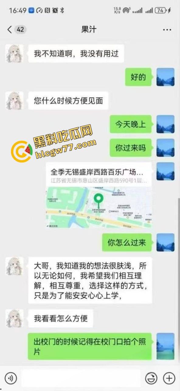 苏州科技大学04女学生【馨馨】卖初夜，金主反咬曝光见红细节，真假处女成疑惑！  第4张