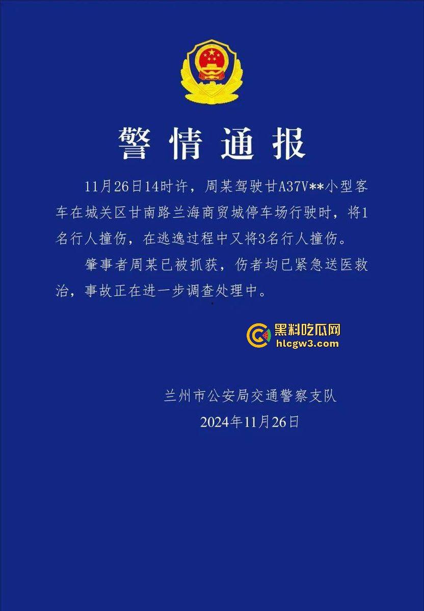甘肃兰州城关区男子驾车撞伤行人后逃逸 接着又撞伤三人，疯狂逃亡路上再造惨剧！  第1张