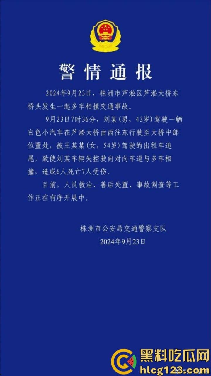 突发事件！6死7伤 湖南株洲芦淞大桥发生一起多车相撞交通事故致！  第1张