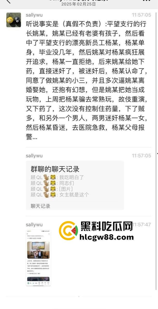 苏州吴江平望银行骚狗行长【姚力】为舔客户下药迷奸搞女员工，3P玩嗨药下猛了，把人搞进ICU抢命！  第1张