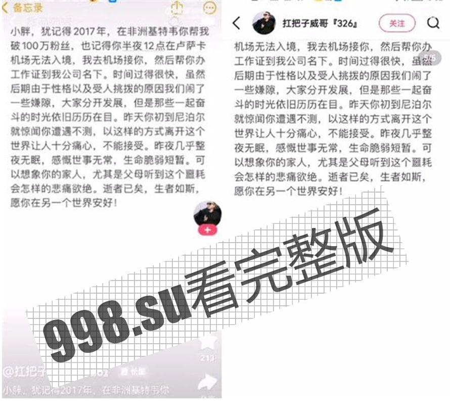 小胖闯非洲 快手 500 万粉主播在尼泊尔直播当街被杀 只因一部手机  第4张