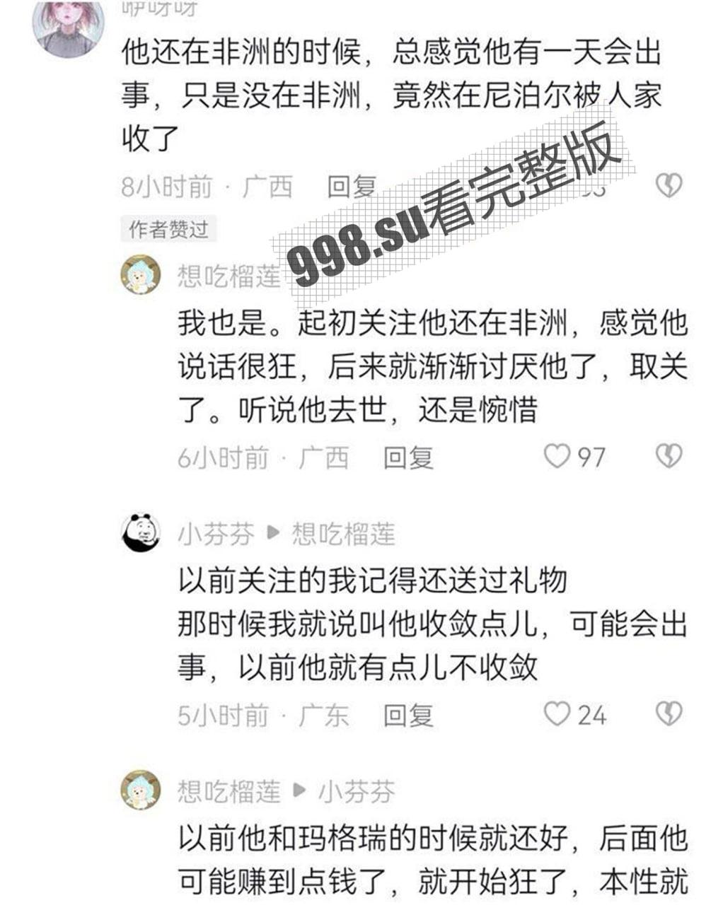 小胖闯非洲 快手 500 万粉主播在尼泊尔直播当街被杀 只因一部手机  第10张