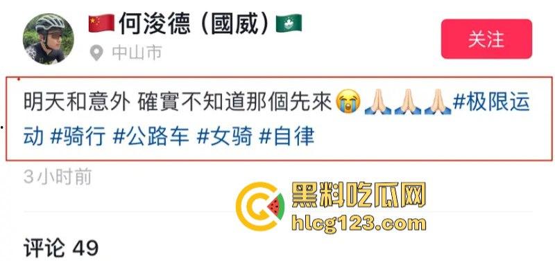 31岁单车网红“海莉子”车祸去世 现场曝光太惨烈 配乐一语成谶  第4张