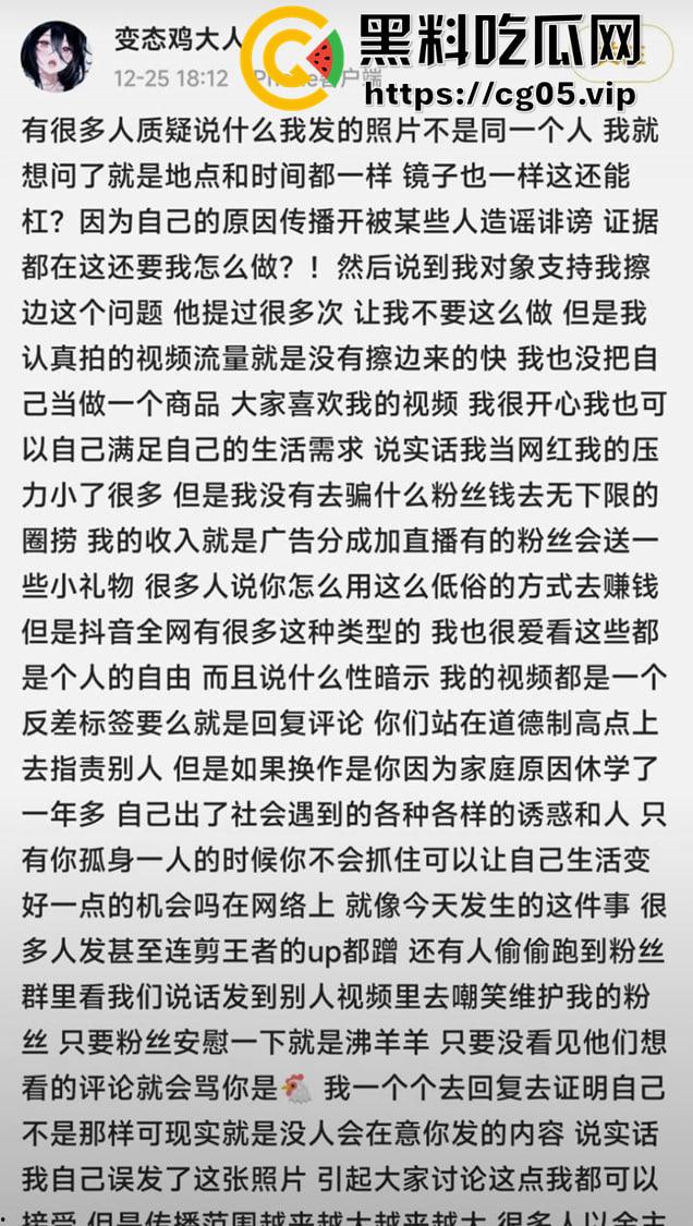 【变态鸡大人】和她的榜一大哥 网红发抖音暴漏金主爸爸大鸟原视频以及事后个人说明  第7张