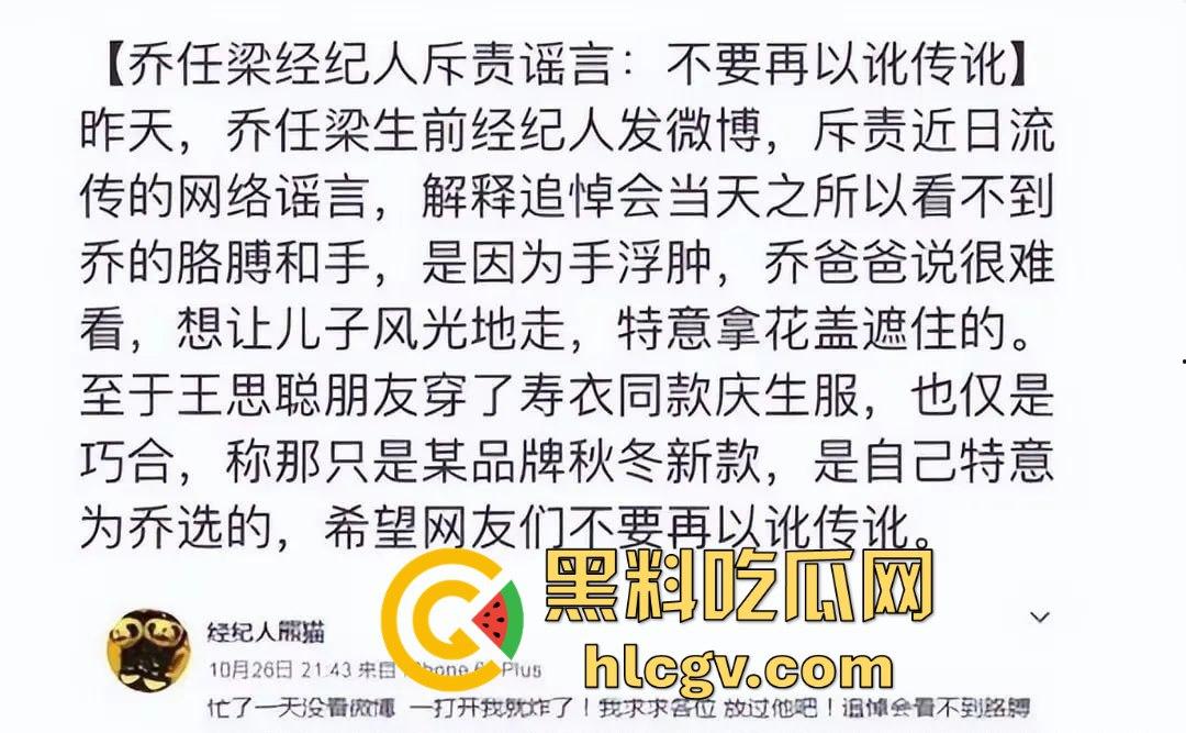 『乔任梁』死亡再现疑云，网传是『王思聪』喊白男轮奸致死，只因其跟自己的女友上床！  第5张