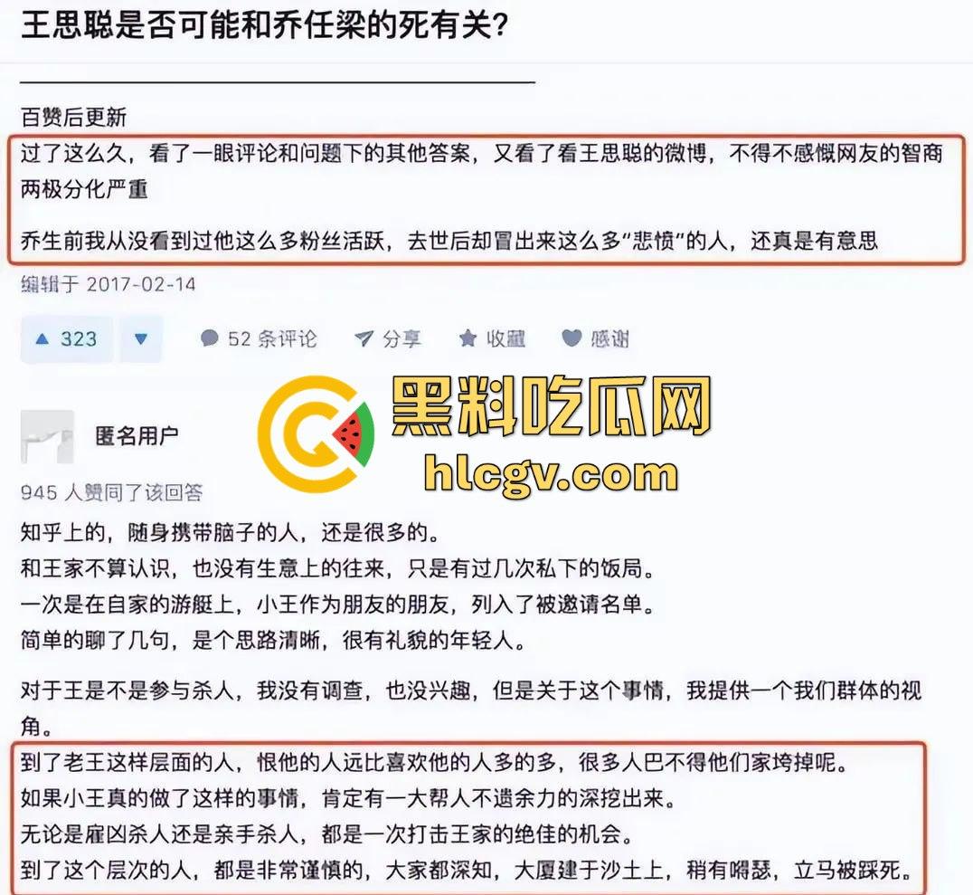 『乔任梁』死亡再现疑云，网传是『王思聪』喊白男轮奸致死，只因其跟自己的女友上床！  第29张