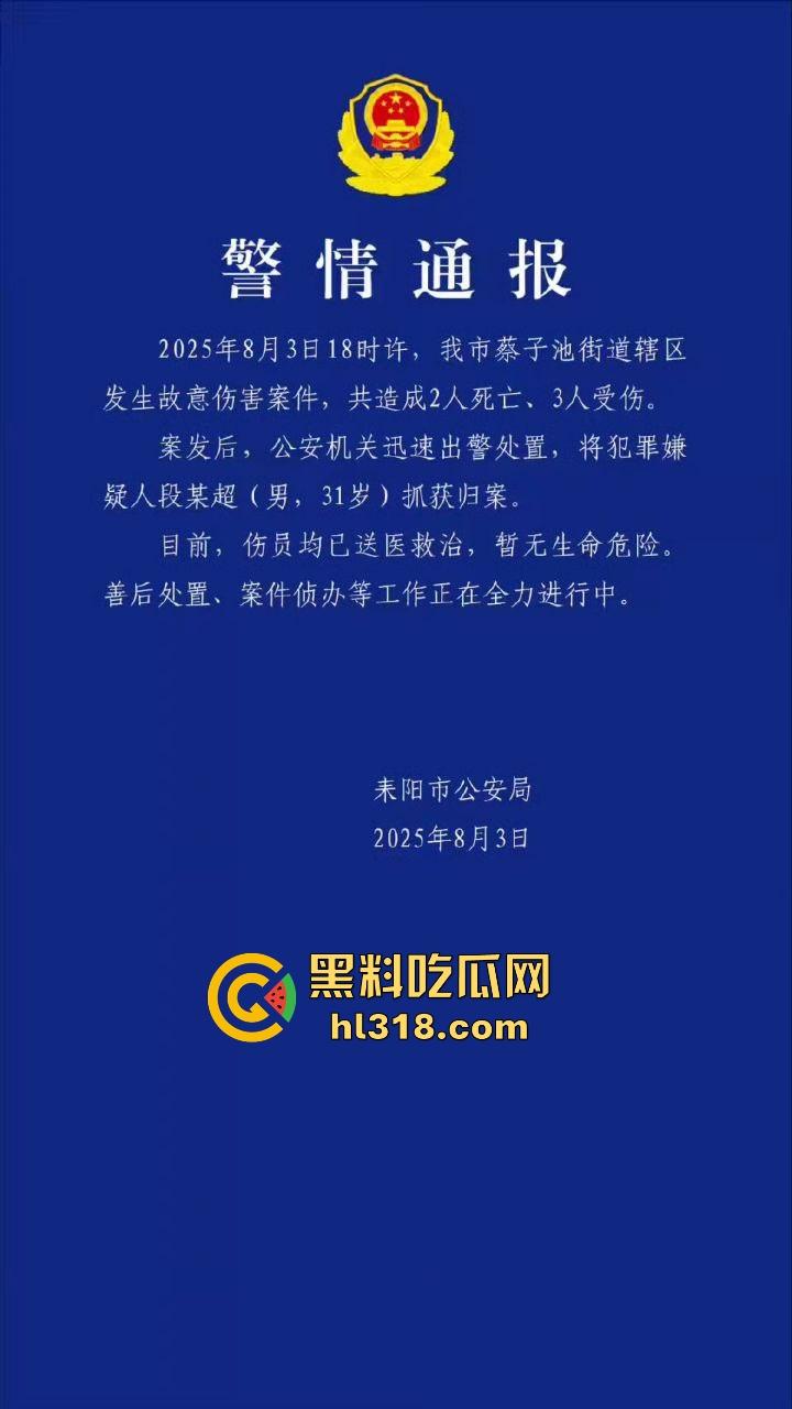 湖南省耒阳发生一起血腥命案，一个报复社会的青年，拿刀随机砍人，以至3人当初死亡，嫌疑犯在逃！  第1张