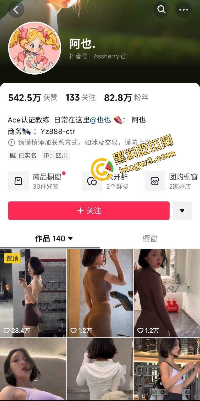 抖音擦边风骚健身女网红『阿也』前凸后翘反差鸡 土豪哥赠项链爆操渔网臀！原创独家曝光！  第2张