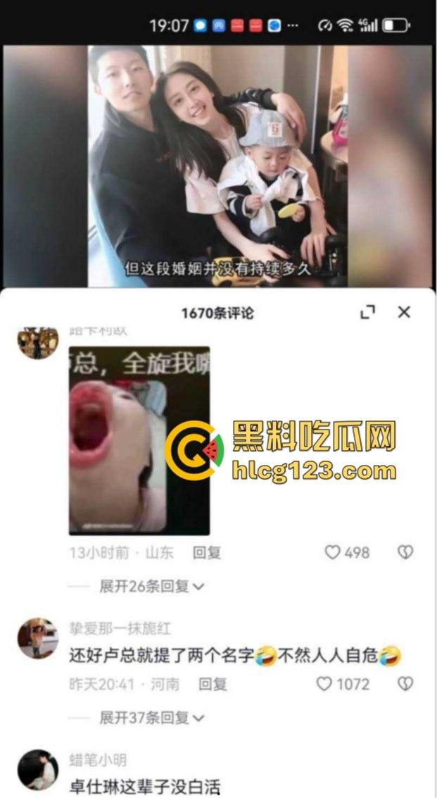 卓仕琳舔屌吞精视频曝光！三只羊事件黑料不断，卢文庆爆料原来都是真的？  第5张