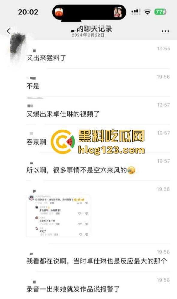 卓仕琳舔屌吞精视频曝光！三只羊事件黑料不断，卢文庆爆料原来都是真的？  第10张