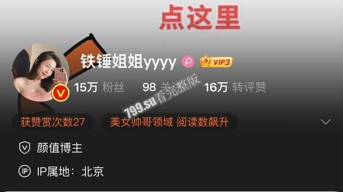 抖音微博大 V 铁锤姐姐 微密圈世界杯发骚私拍 好球！  第1张