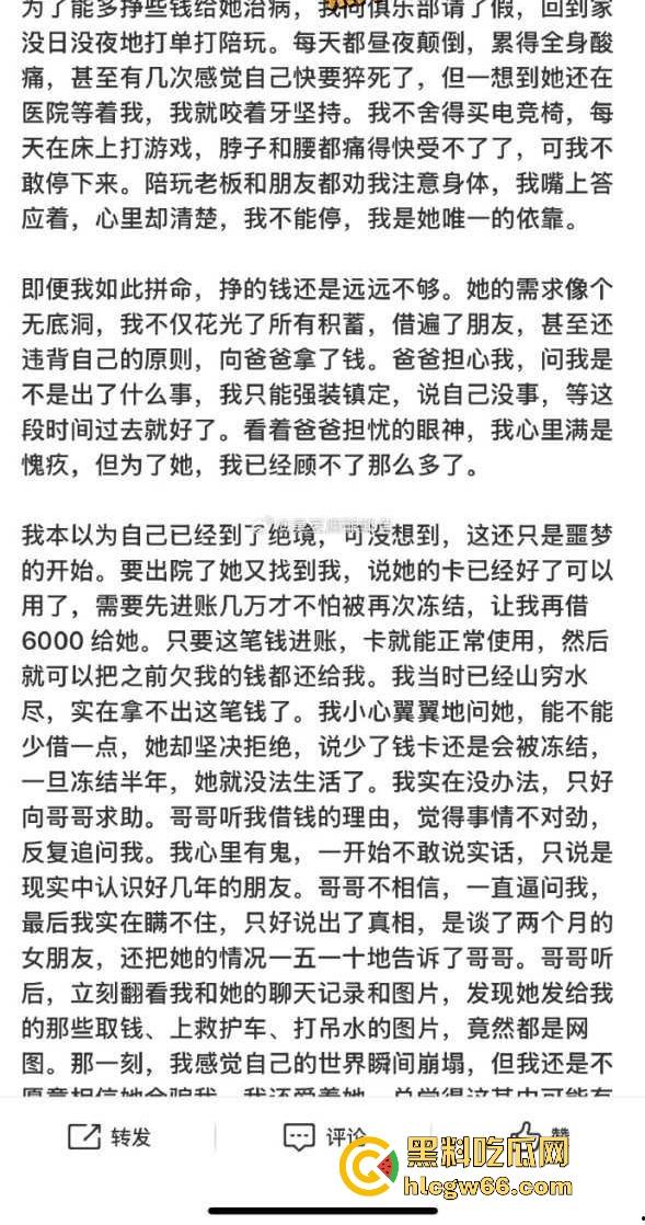 胖猫事件再次上演！王者荣耀KPL职业选手【幻云】微博发文称被网恋女友【陈璐璐】骗走20万！  第7张