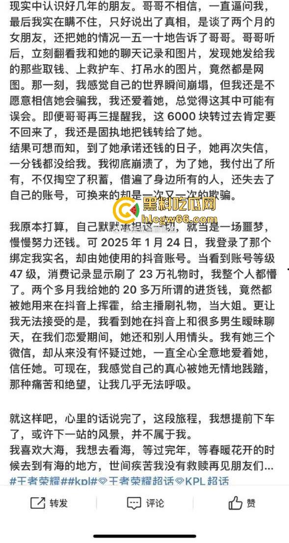 胖猫事件再次上演！王者荣耀KPL职业选手【幻云】微博发文称被网恋女友【陈璐璐】骗走20万！  第8张