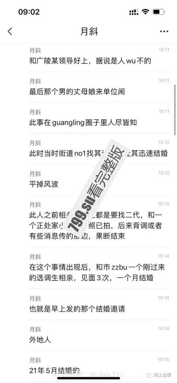 扬州副市长和副局长戴璐的瓜！扬州商务局副局长戴璐与副市长 婚房多次偷情被老公录像曝光 【40分钟视频】  第5张