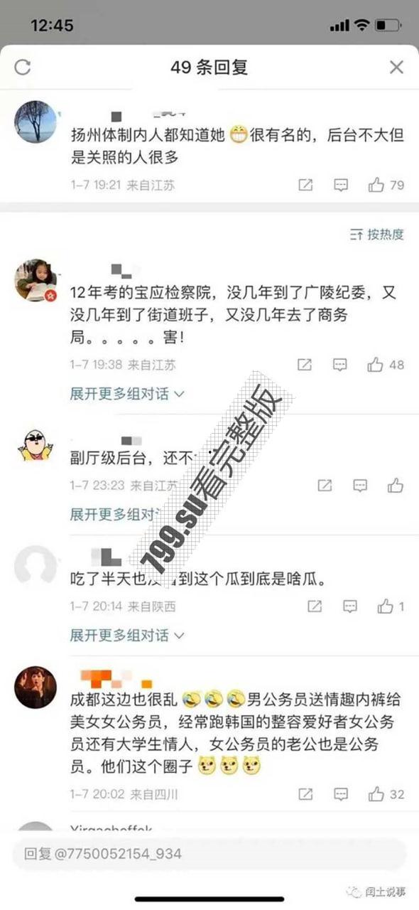 扬州副市长和副局长戴璐的瓜！扬州商务局副局长戴璐与副市长 婚房多次偷情被老公录像曝光 【40分钟视频】  第7张