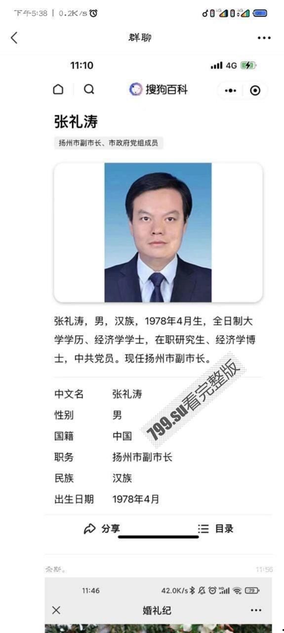 扬州副市长和副局长戴璐的瓜！扬州商务局副局长戴璐与副市长 婚房多次偷情被老公录像曝光 【40分钟视频】  第10张