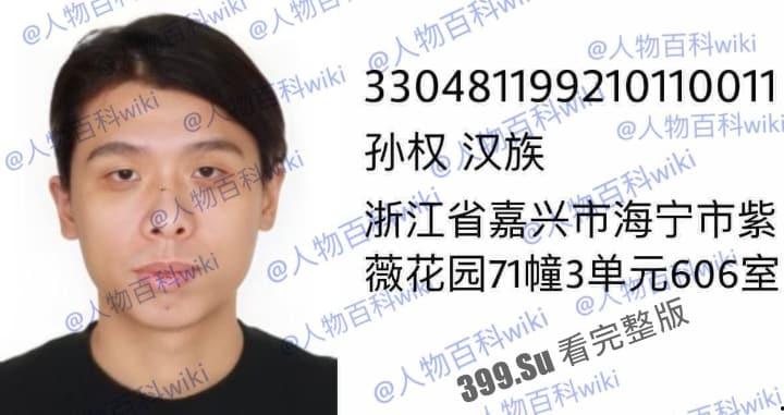 明星网红身份信息数据大曝光！！中国人的信息到底是谁打包卖出去的？（第一弹）  第2张