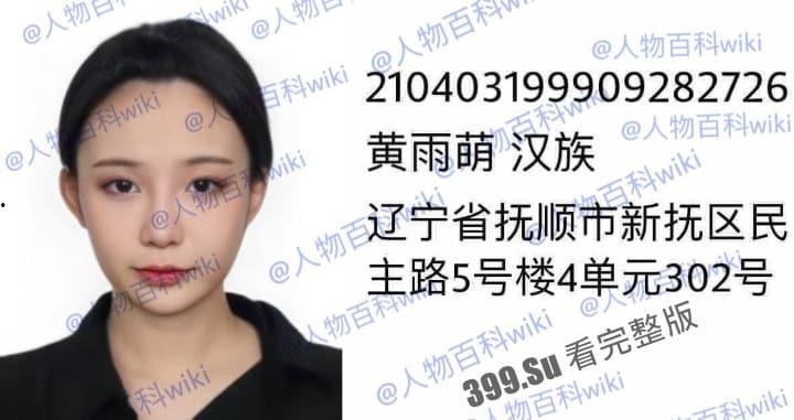 明星网红身份信息数据大曝光！！中国人的信息到底是谁打包卖出去的？（第一弹）  第3张