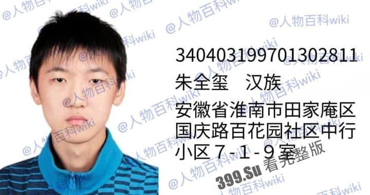 明星网红身份信息数据大曝光！！中国人的信息到底是谁打包卖出去的？（第一弹）  第4张