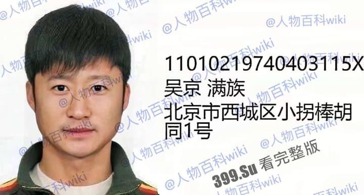 明星网红身份信息数据大曝光！！中国人的信息到底是谁打包卖出去的？（第一弹）  第9张