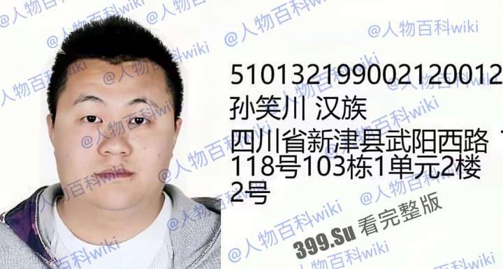 明星网红身份信息数据大曝光！！中国人的信息到底是谁打包卖出去的？（第一弹）  第12张