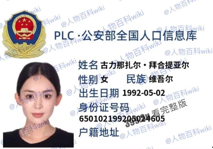 明星网红身份信息数据大曝光！！中国人的信息到底是谁打包卖出去的？（第一弹）  第13张