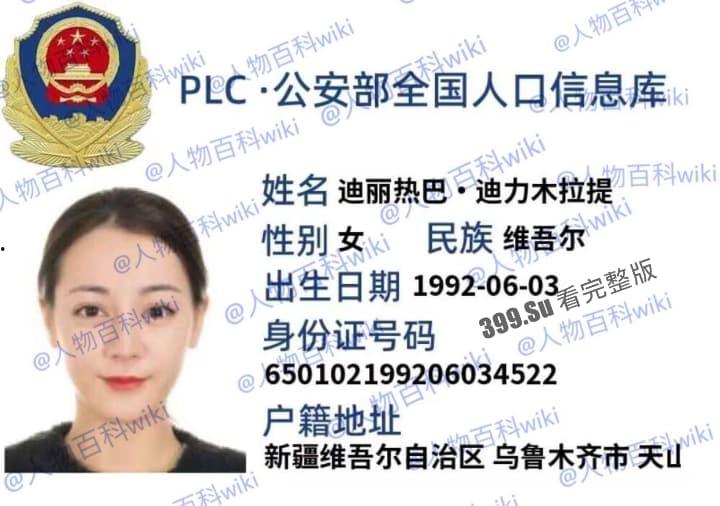 明星网红身份信息数据大曝光！！中国人的信息到底是谁打包卖出去的？（第一弹）  第15张