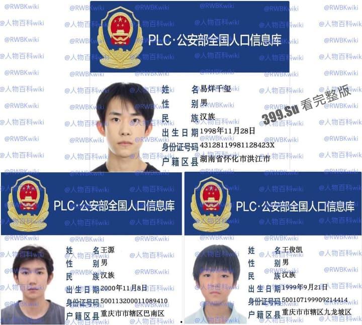 明星网红身份信息数据大曝光！！中国人的信息到底是谁打包卖出去的？（第一弹）  第16张