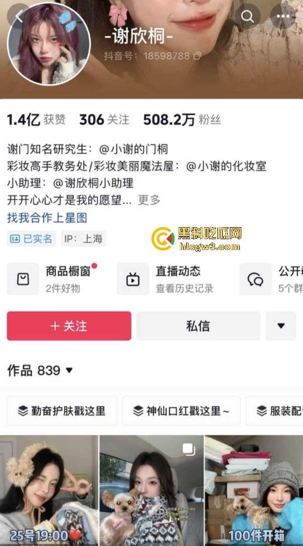 500W粉网红『谢欣桐』劈腿大戏！恋爱四年跑进富二代怀抱，私密视频曝光，干湿分离成神秘操作！  第2张