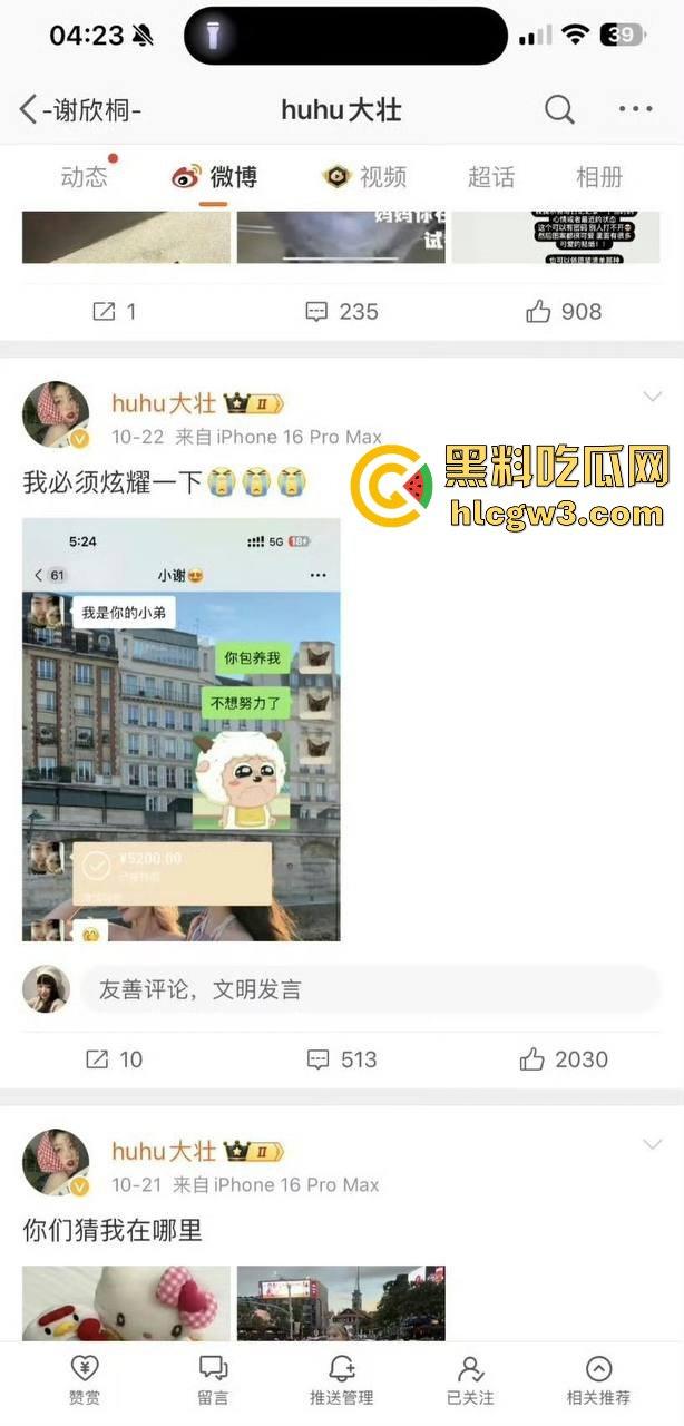 500W粉网红『谢欣桐』劈腿大戏！恋爱四年跑进富二代怀抱，私密视频曝光，干湿分离成神秘操作！  第3张