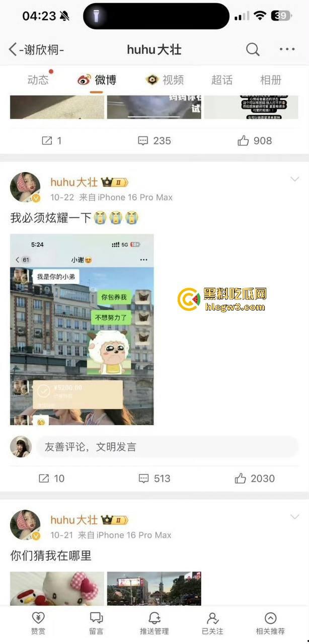 500W粉网红『谢欣桐』劈腿大戏！恋爱四年跑进富二代怀抱，私密视频曝光，干湿分离成神秘操作！  第5张